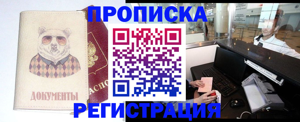 прописка в квартире в Первоуральске